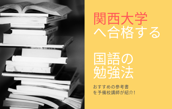 最低 点 合格 関大